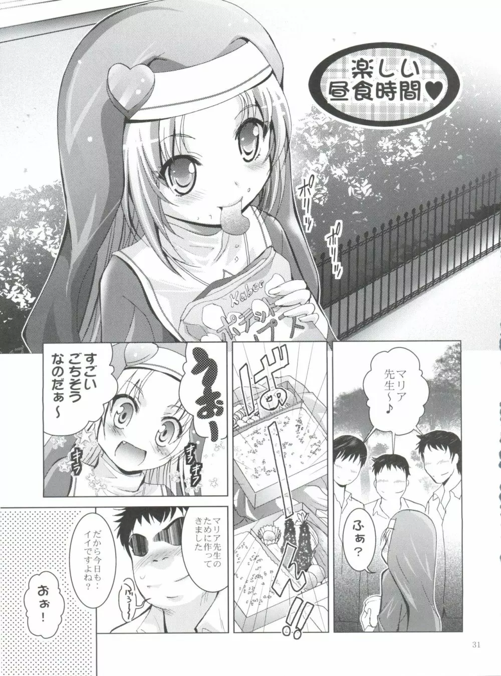 MOUSOUみにしあたー 30 - page30