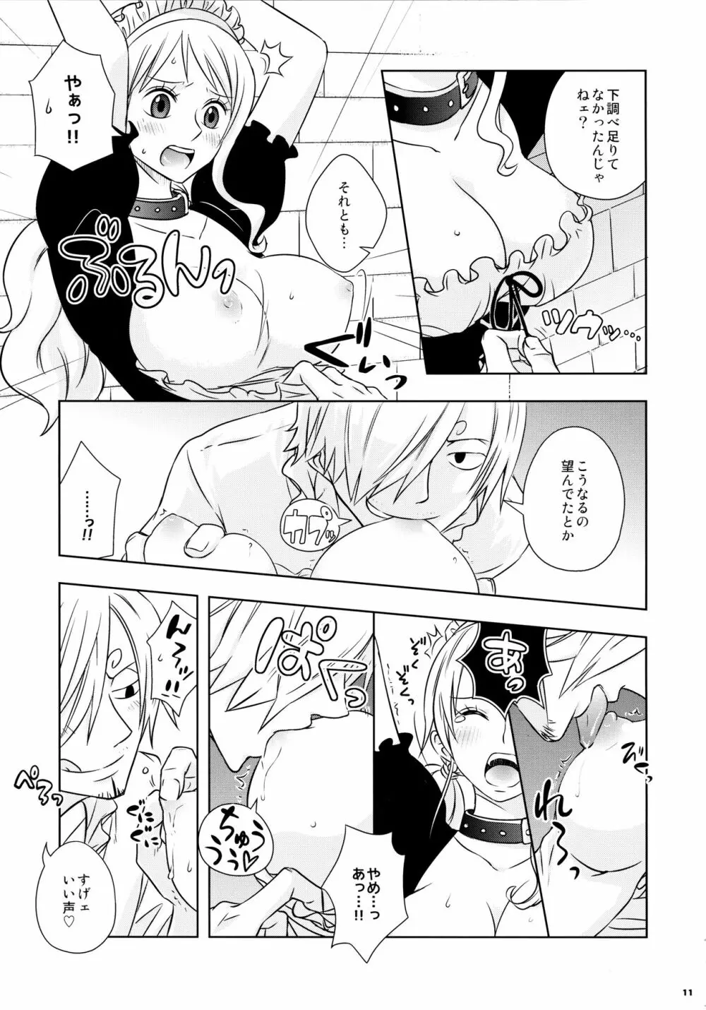 燻り王子と泥棒メイド - page11