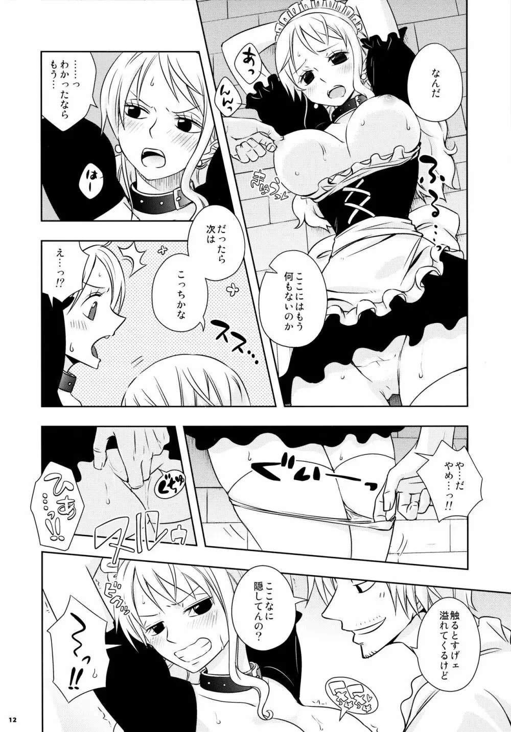 燻り王子と泥棒メイド - page12