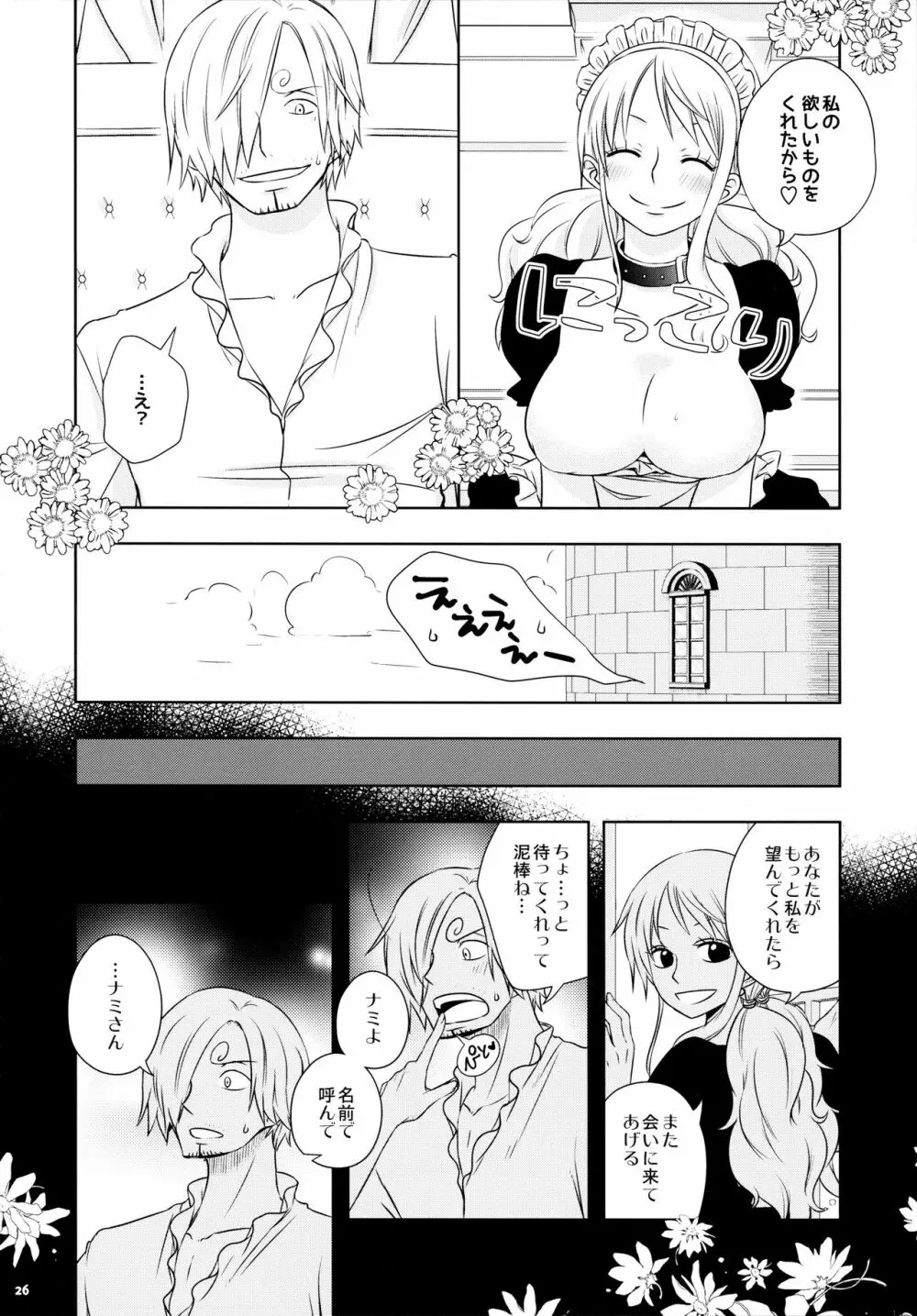 燻り王子と泥棒メイド - page26