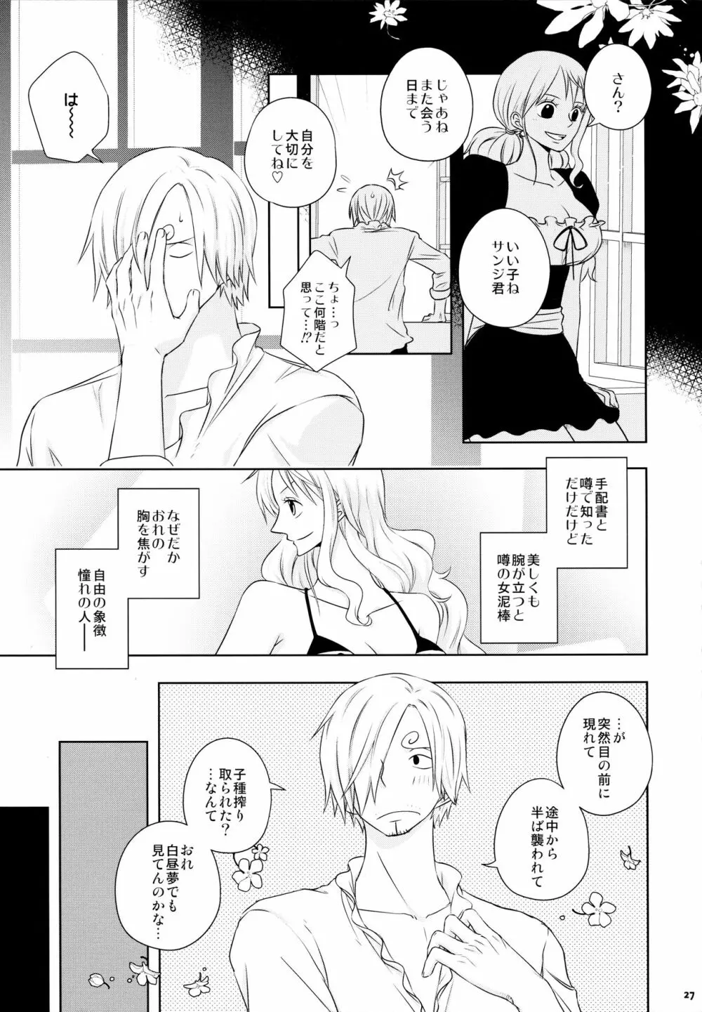 燻り王子と泥棒メイド - page27