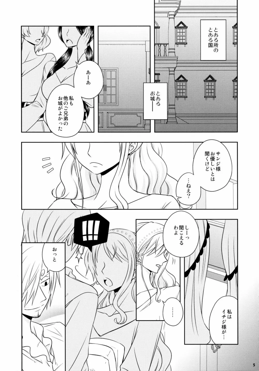 燻り王子と泥棒メイド - page5