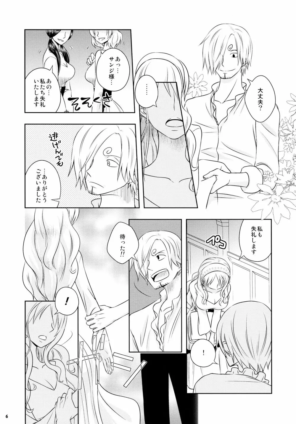 燻り王子と泥棒メイド - page6