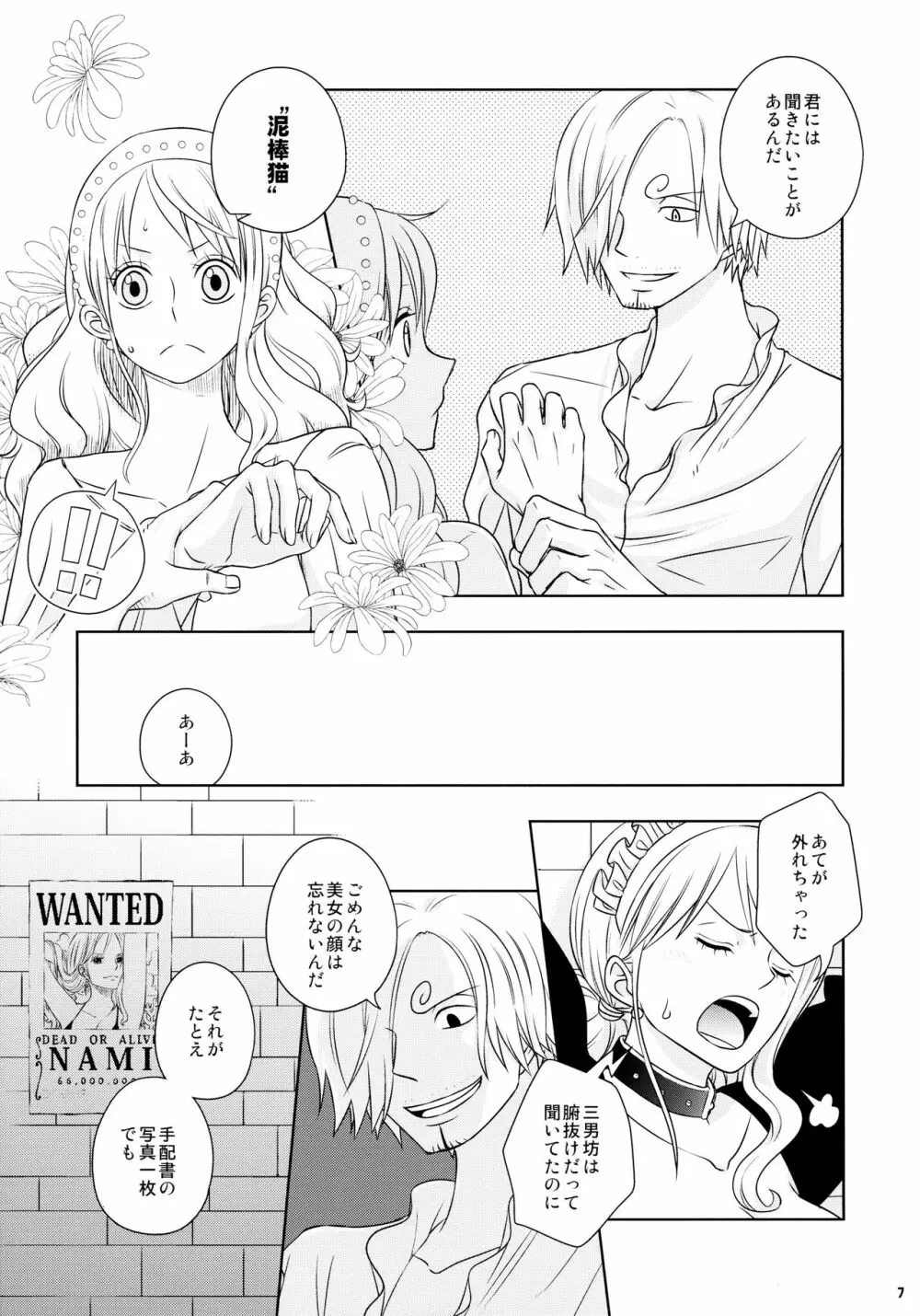 燻り王子と泥棒メイド - page7