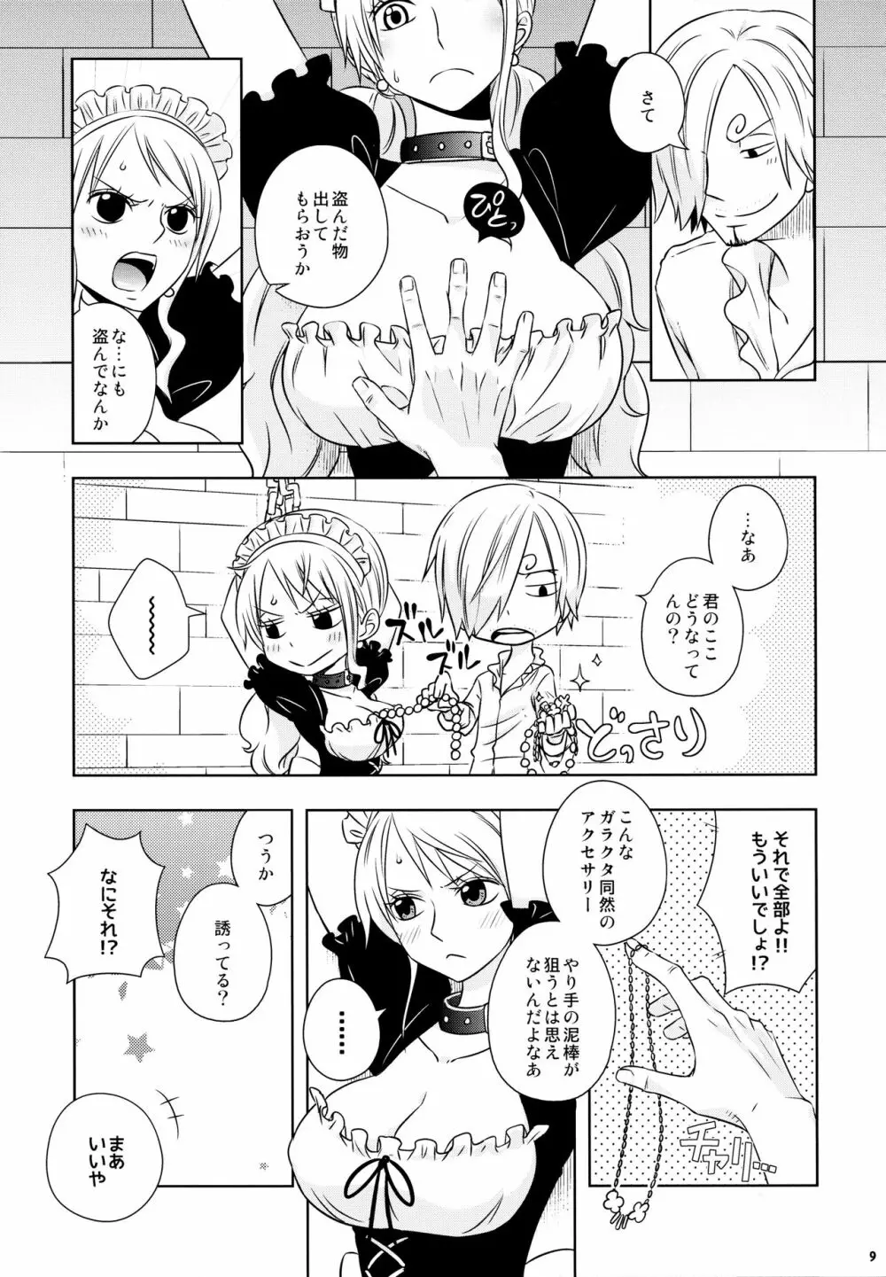 燻り王子と泥棒メイド - page9