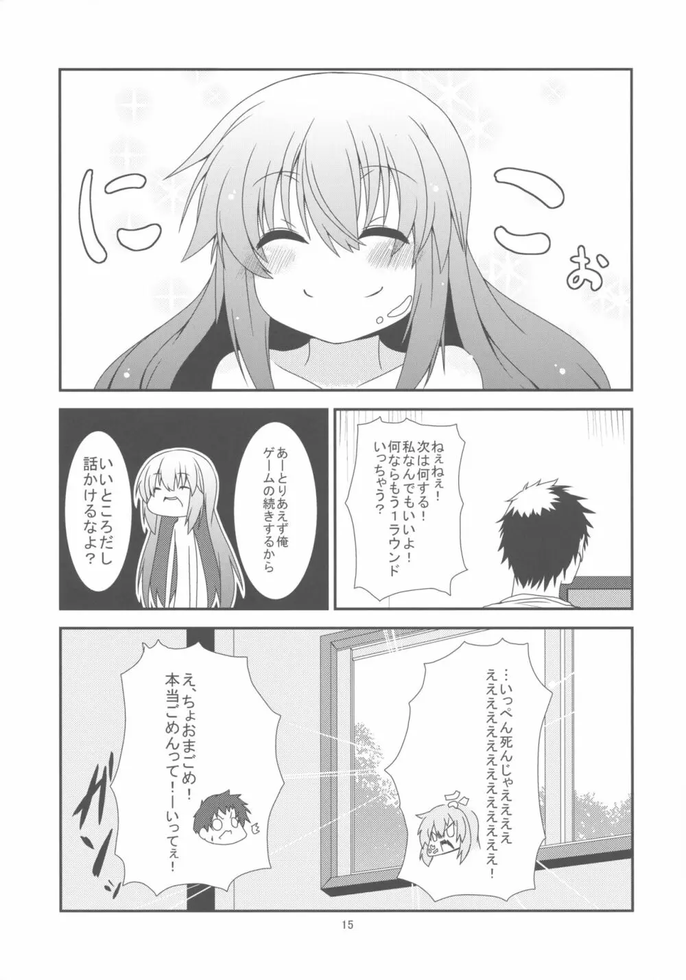 もっと私をかまってよ! - page17