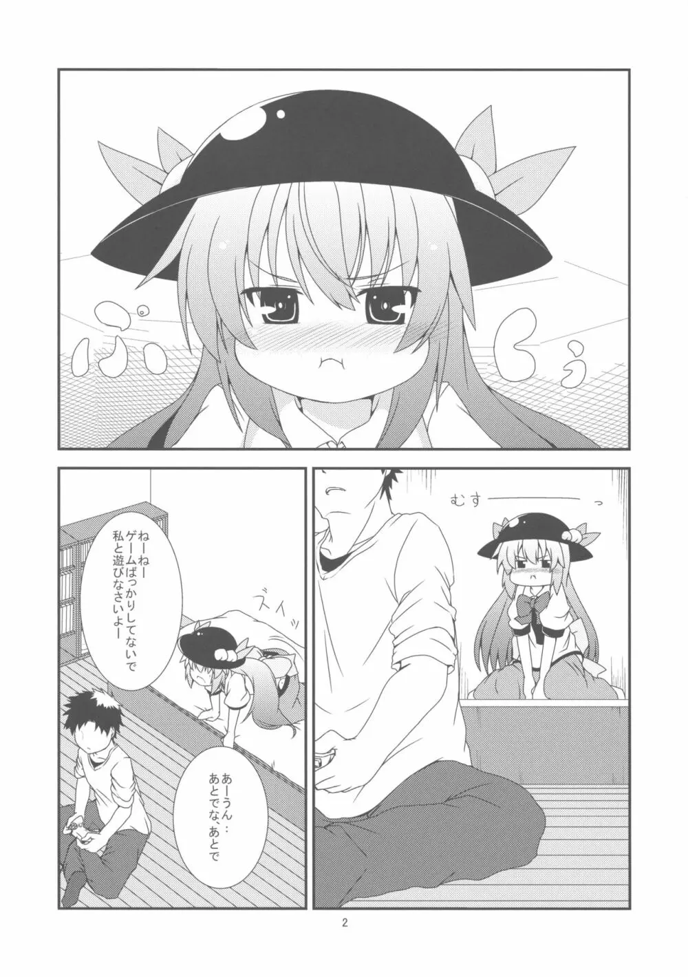 もっと私をかまってよ! - page4