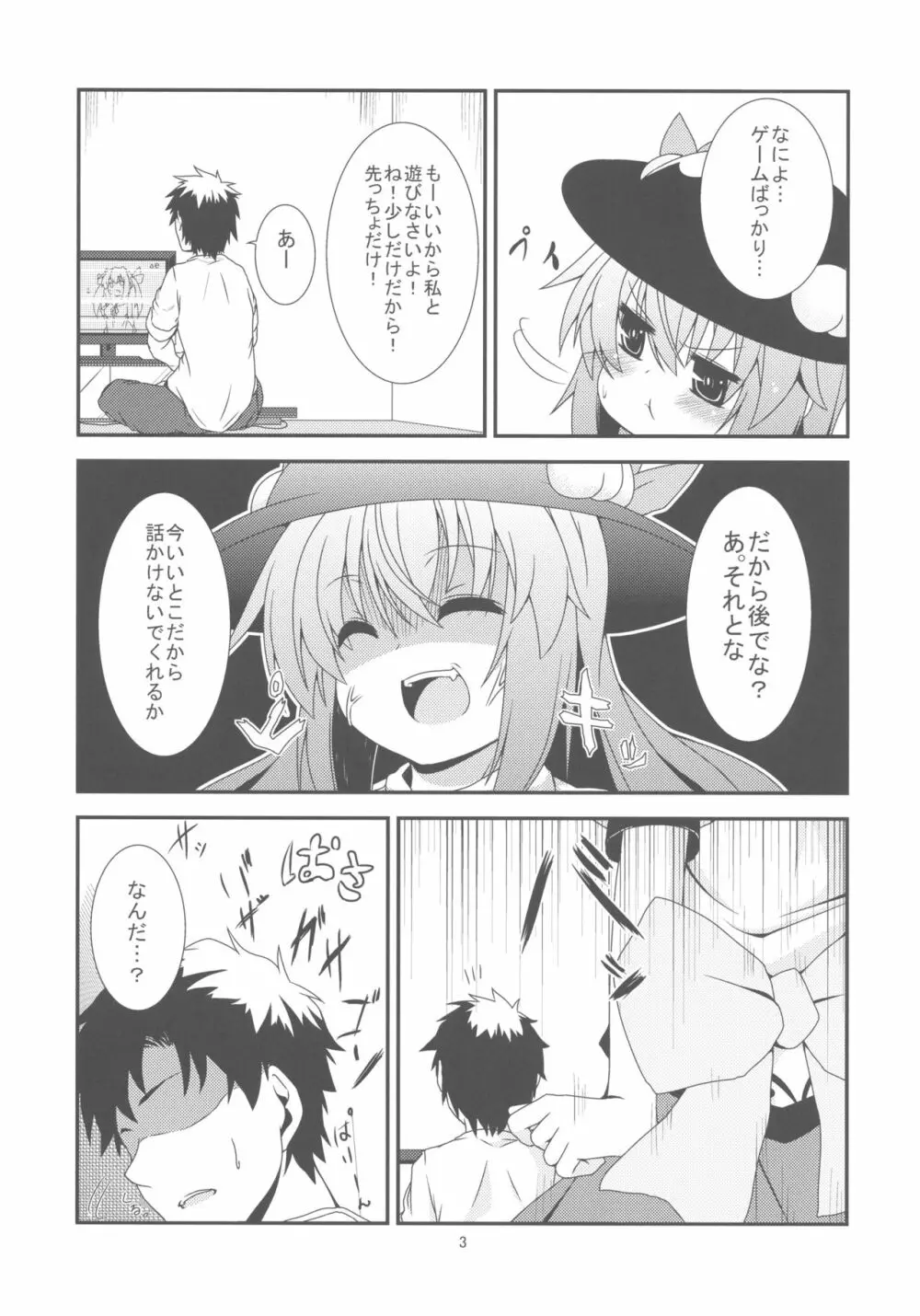 もっと私をかまってよ! - page5