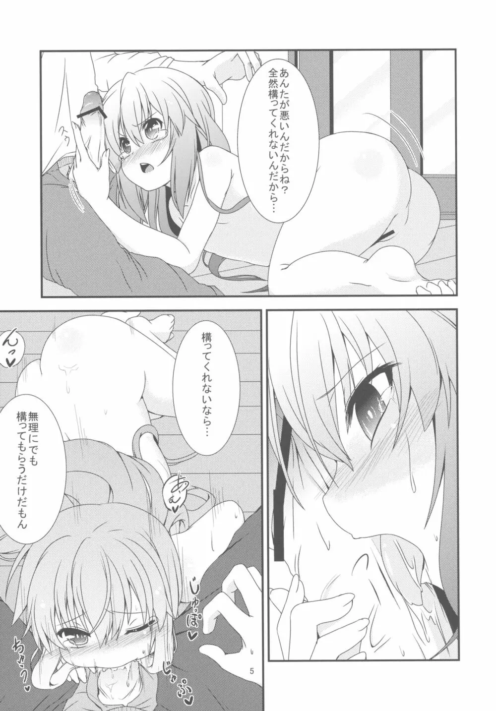 もっと私をかまってよ! - page7