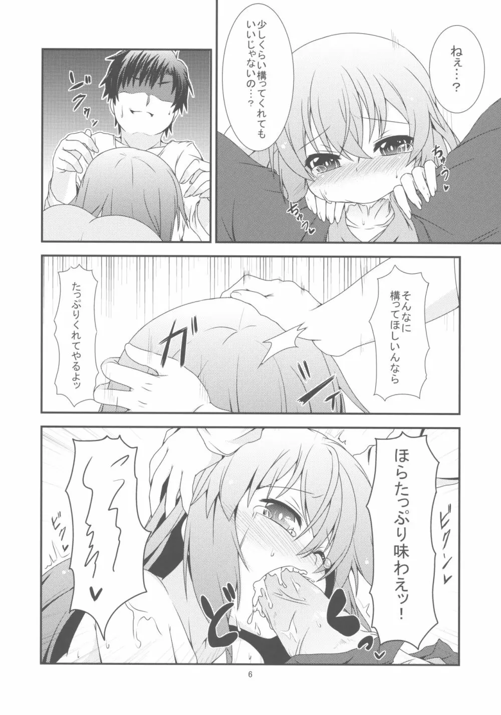 もっと私をかまってよ! - page8