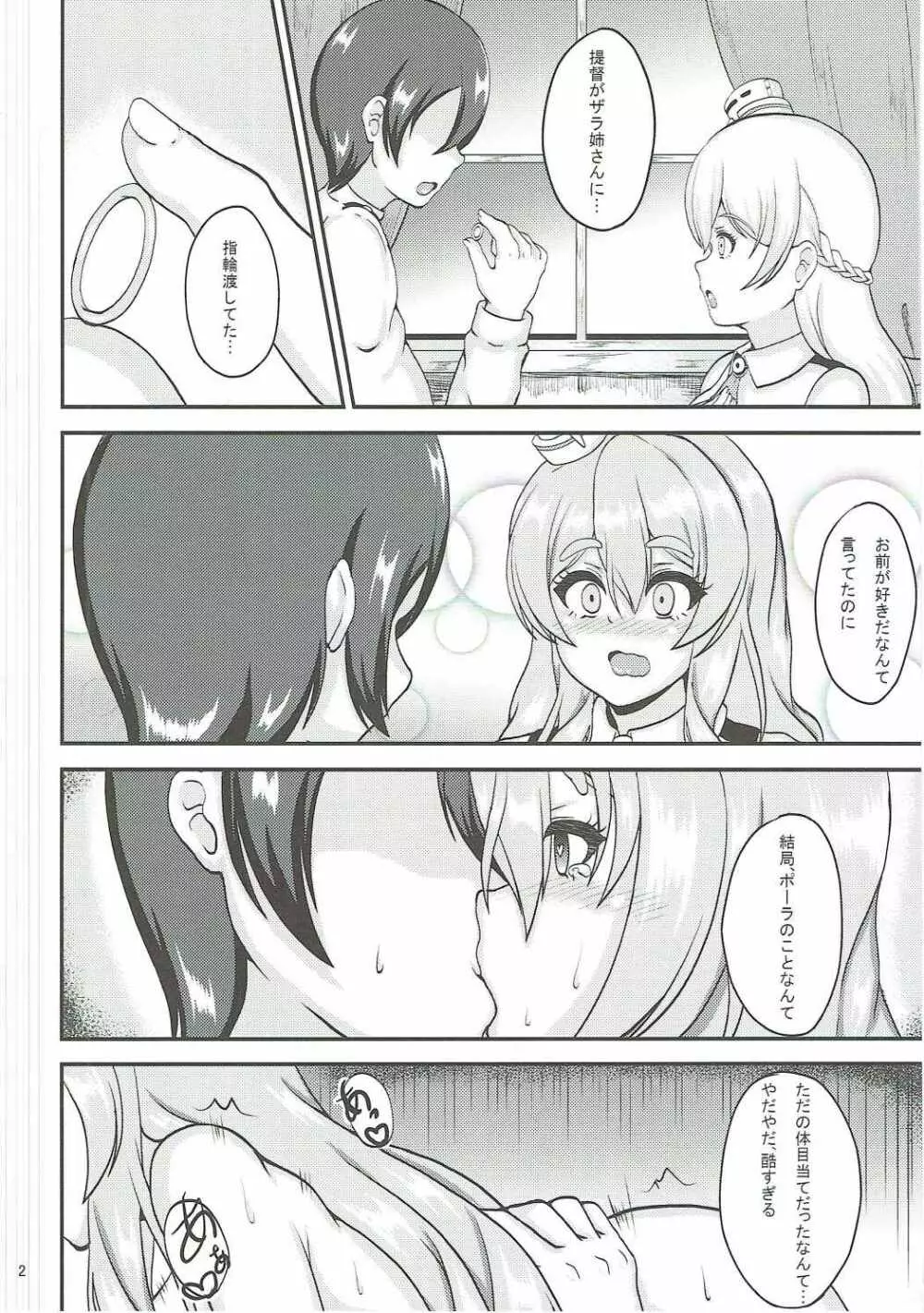 ポーラと一発どうですか？ - page3