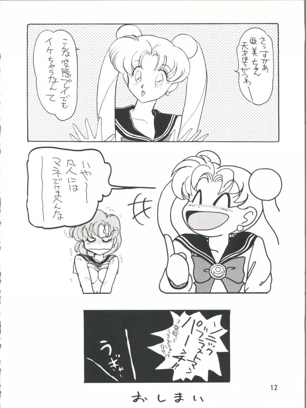 プラスY Vol.10 - page12