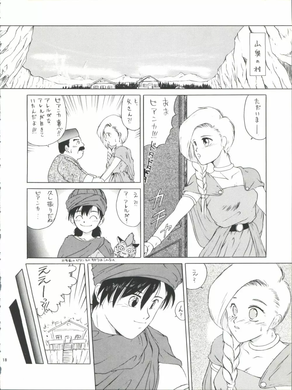 プラスY Vol.10 - page18