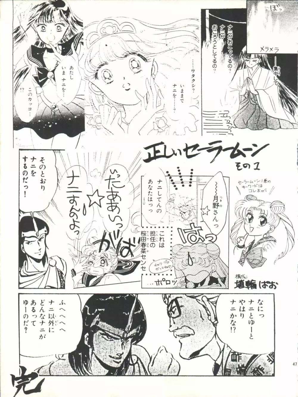 プラスY Vol.10 - page47