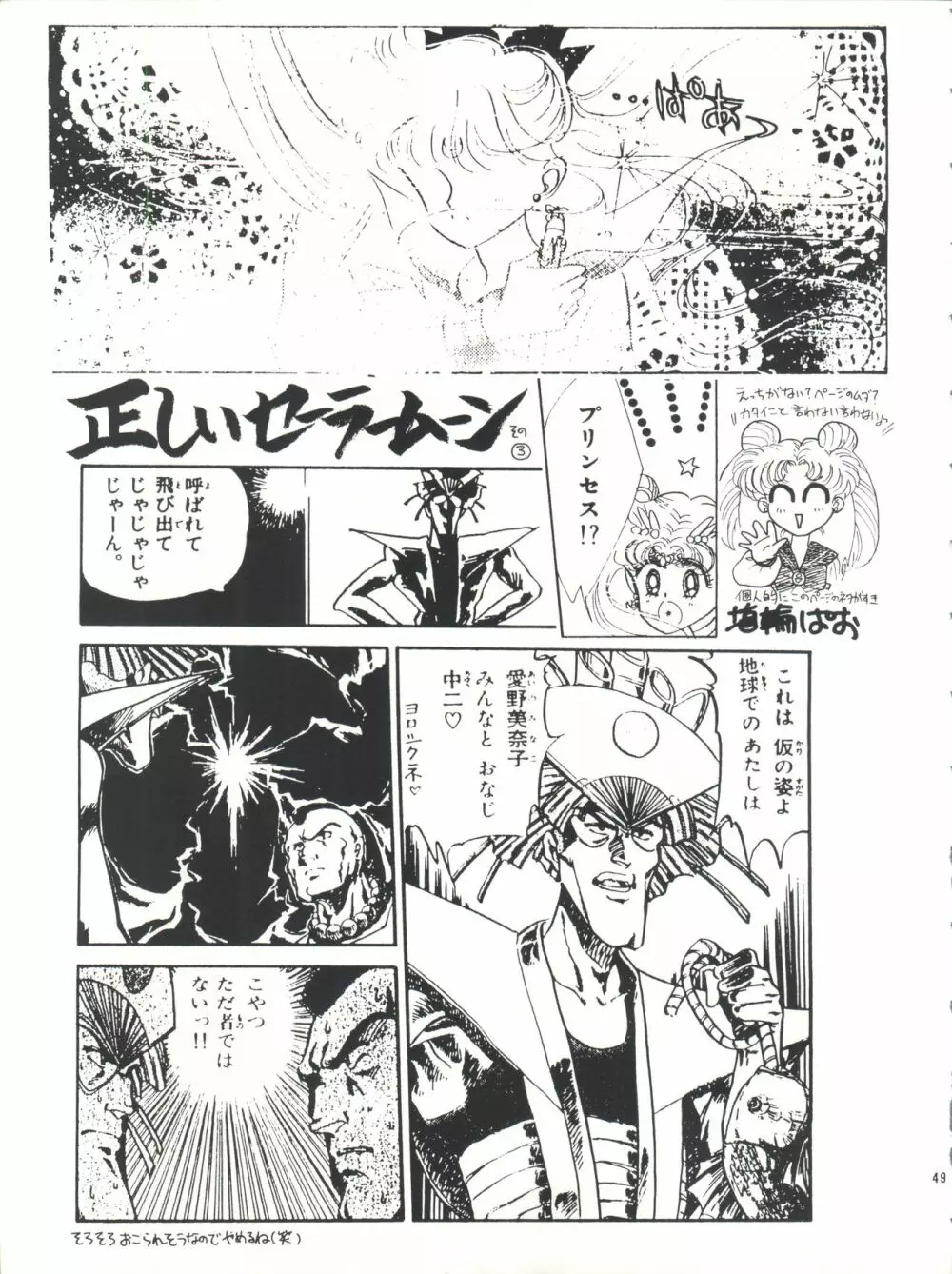 プラスY Vol.10 - page49