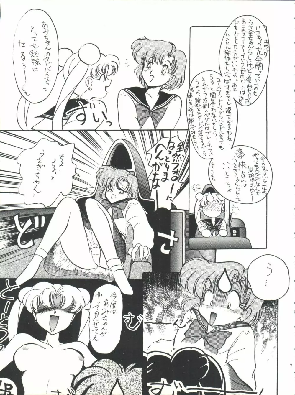 プラスY Vol.10 - page7