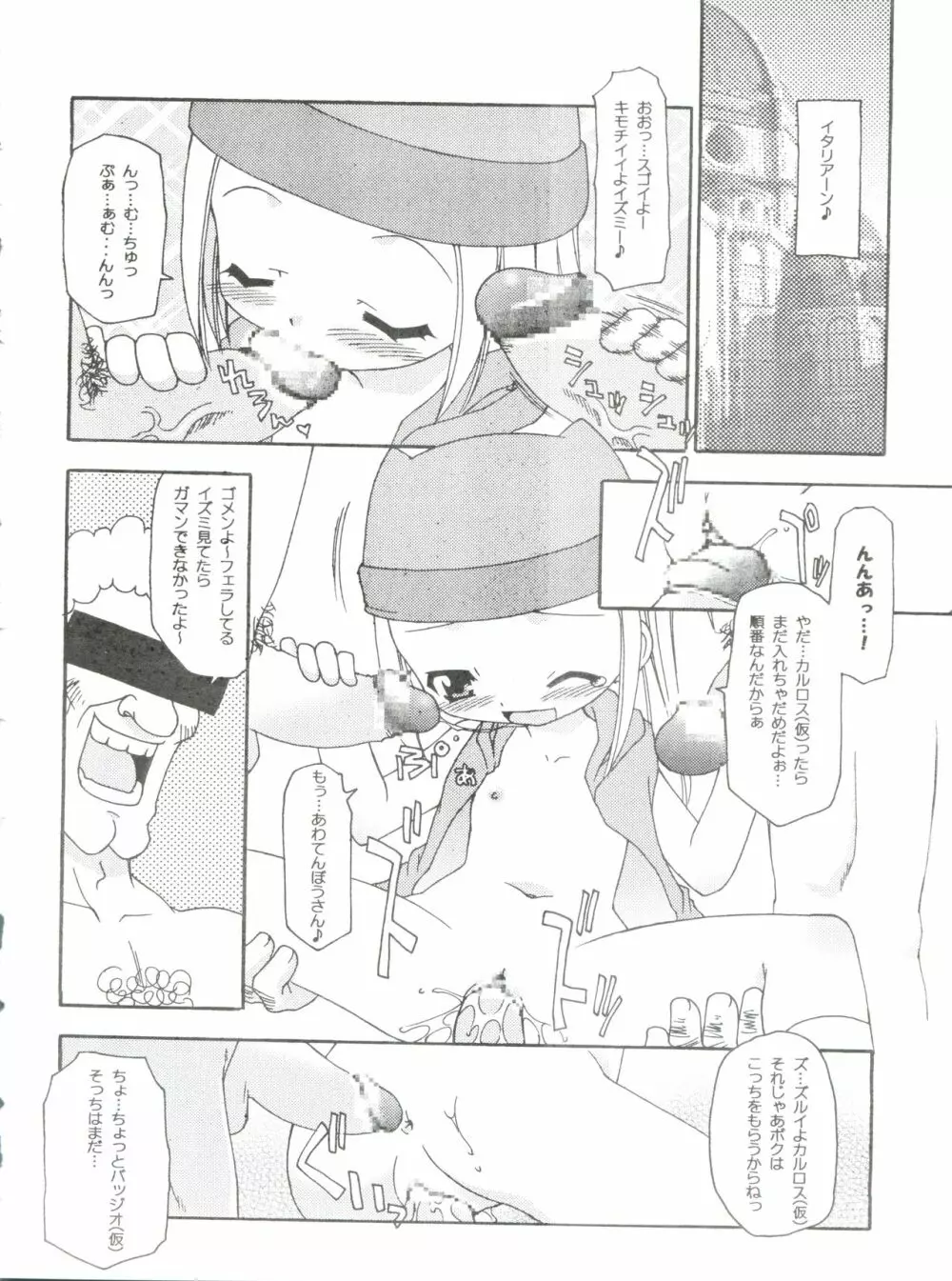 デジ魂05 - page39