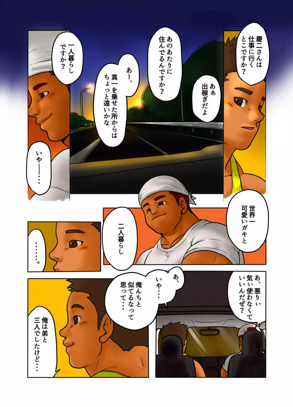 クロスロード - page15