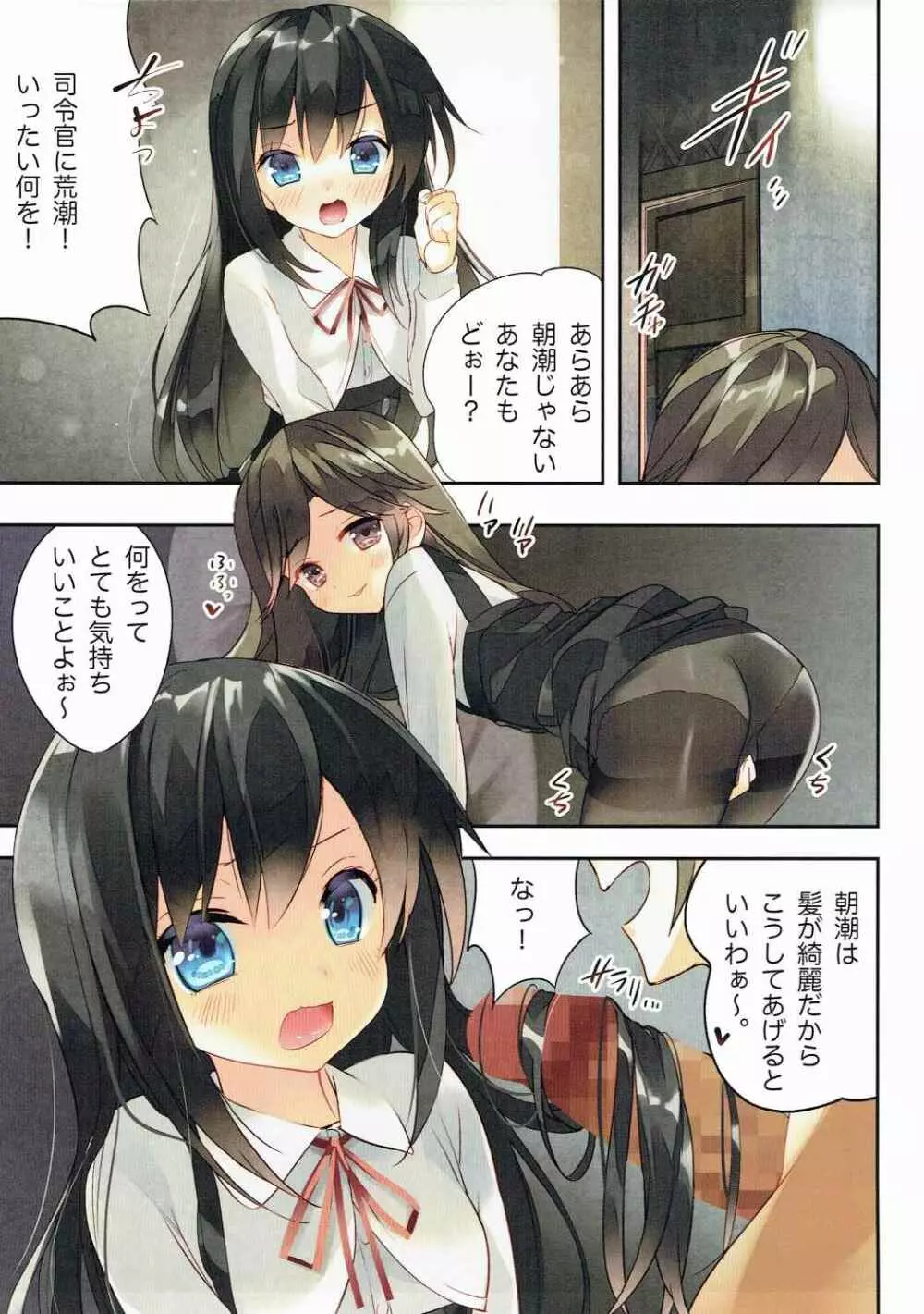 駆逐艦朝潮荒潮改二整備記録 - page8