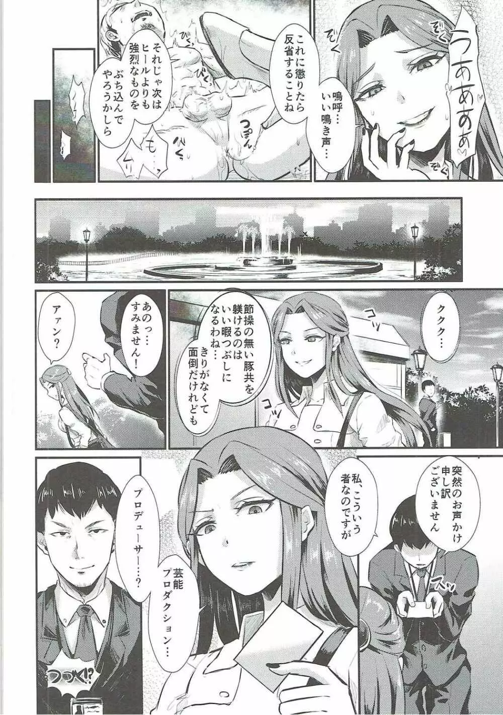 時子様のひまつぶし - page19