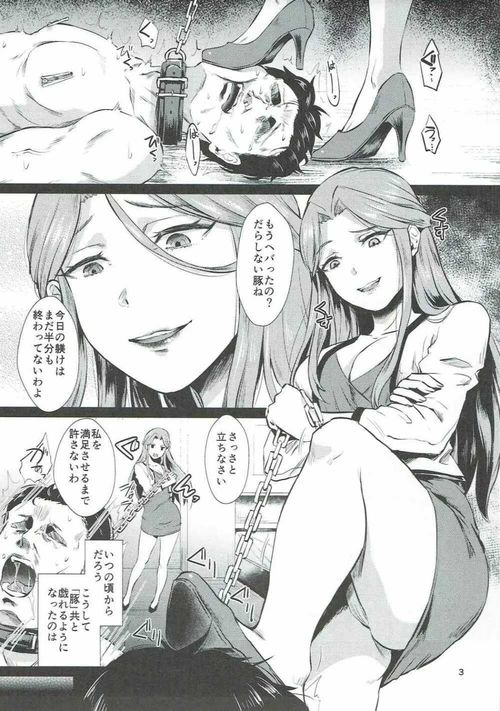 時子様のひまつぶし - page4