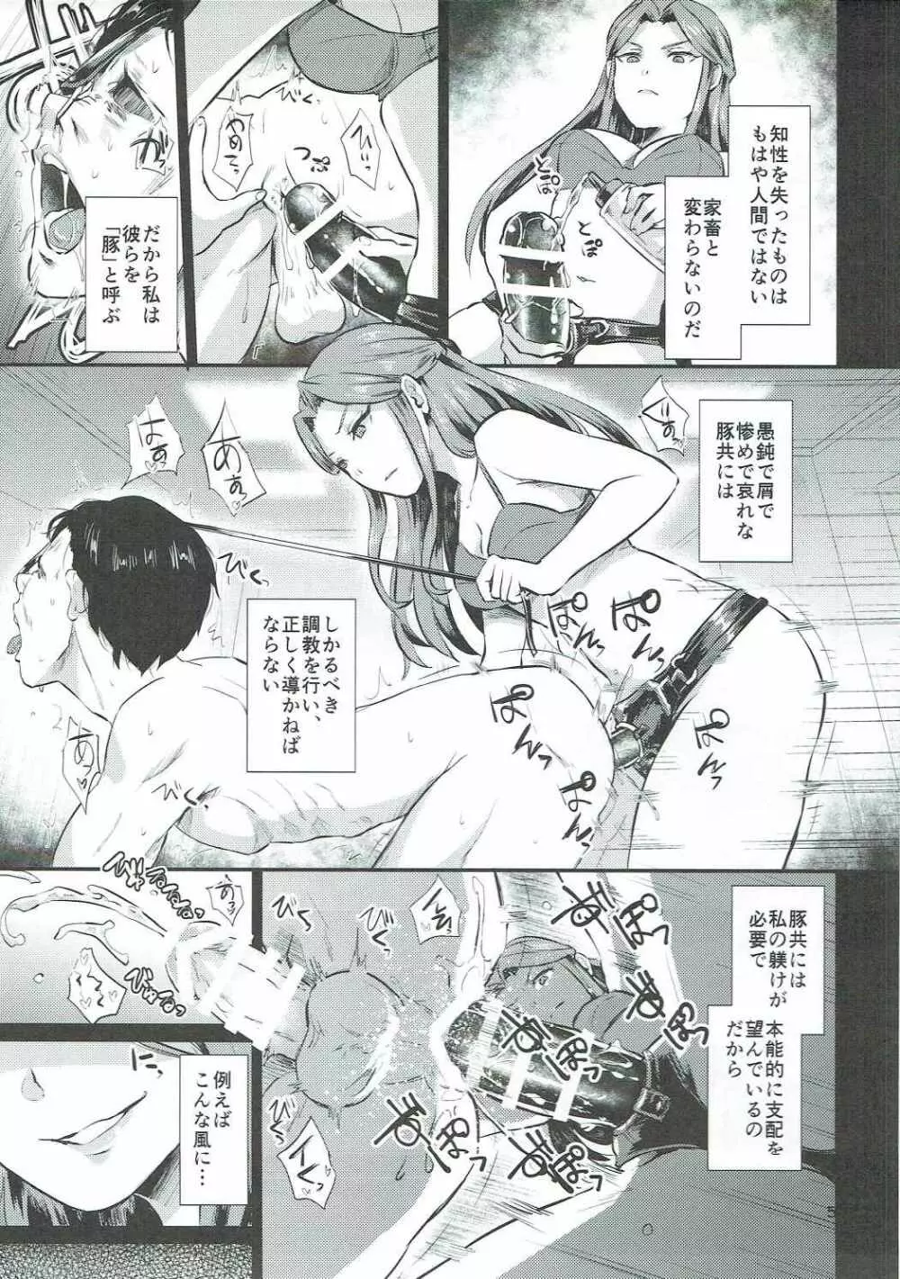 時子様のひまつぶし - page6