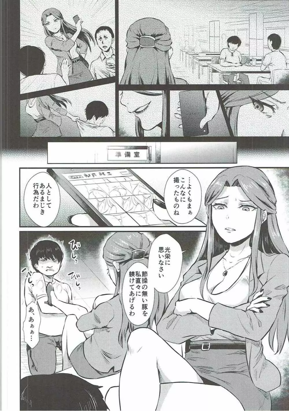 時子様のひまつぶし - page7