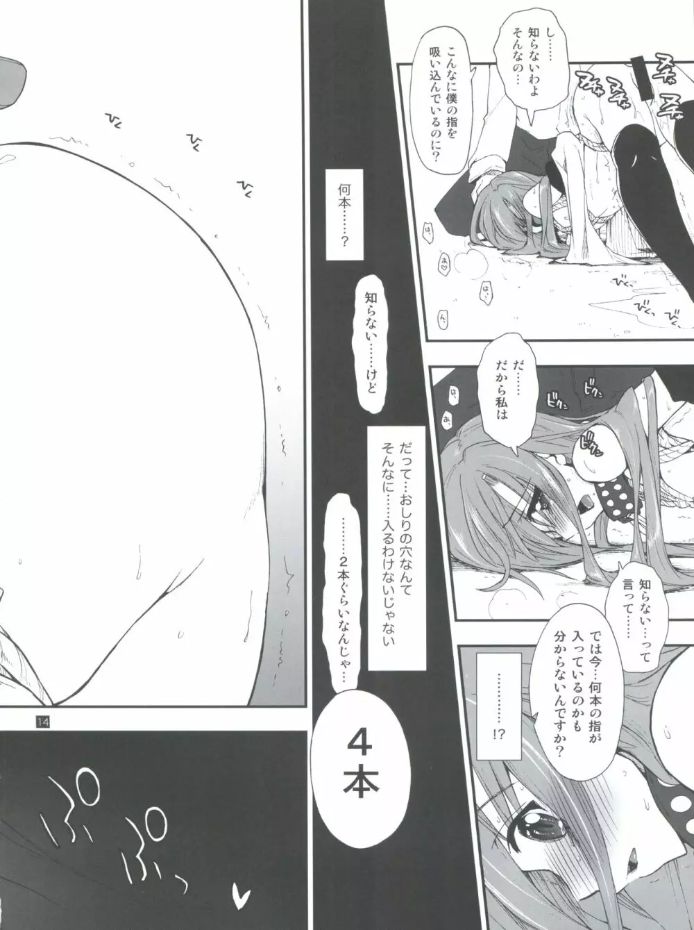 ヒナとハヤテ 2 - page14