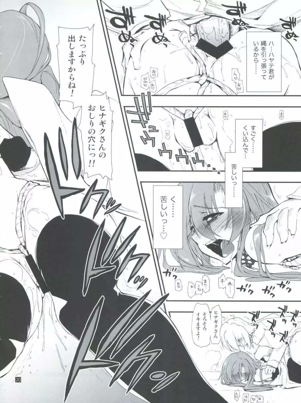 ヒナとハヤテ 2 - page20