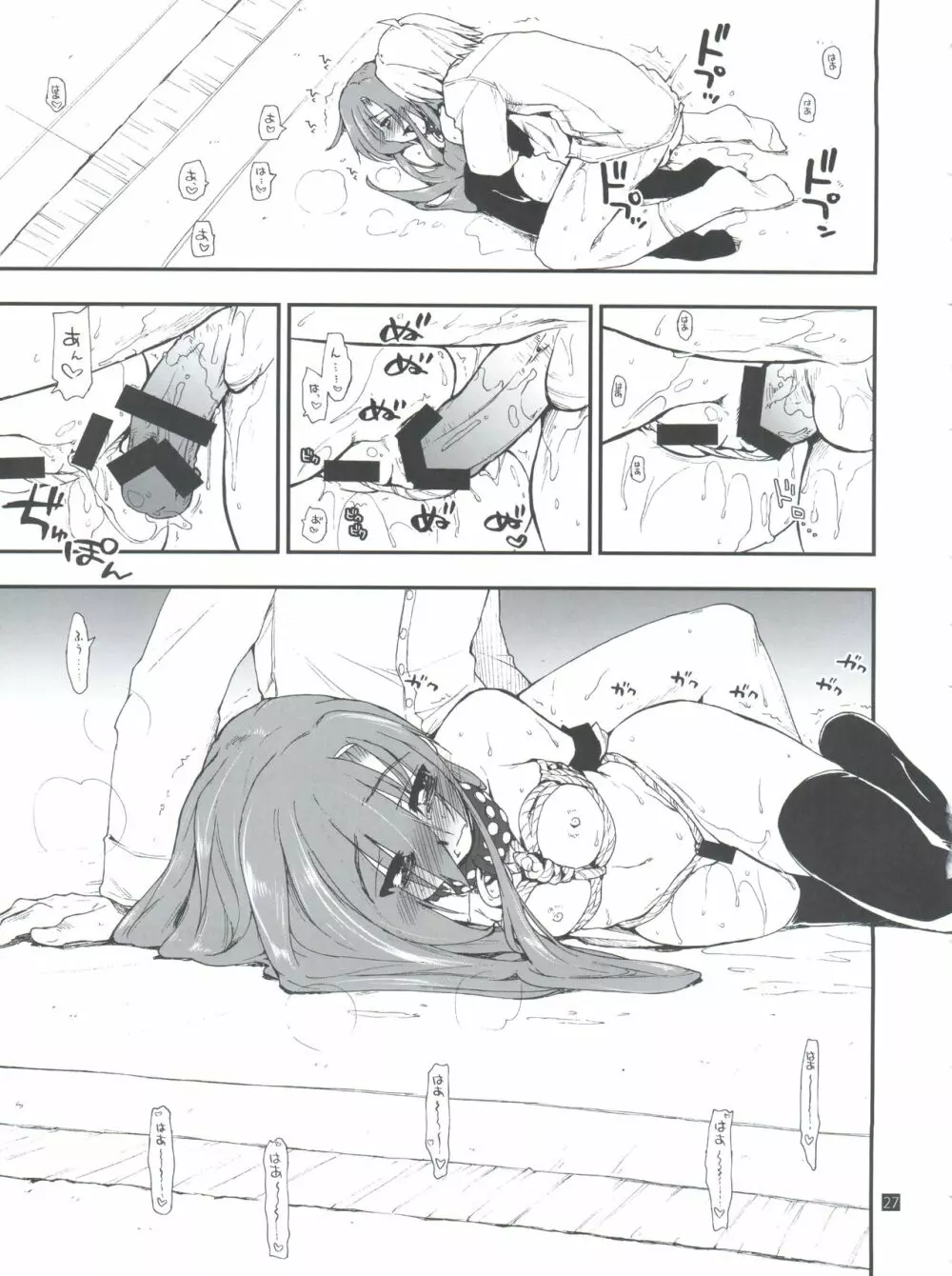 ヒナとハヤテ 2 - page27