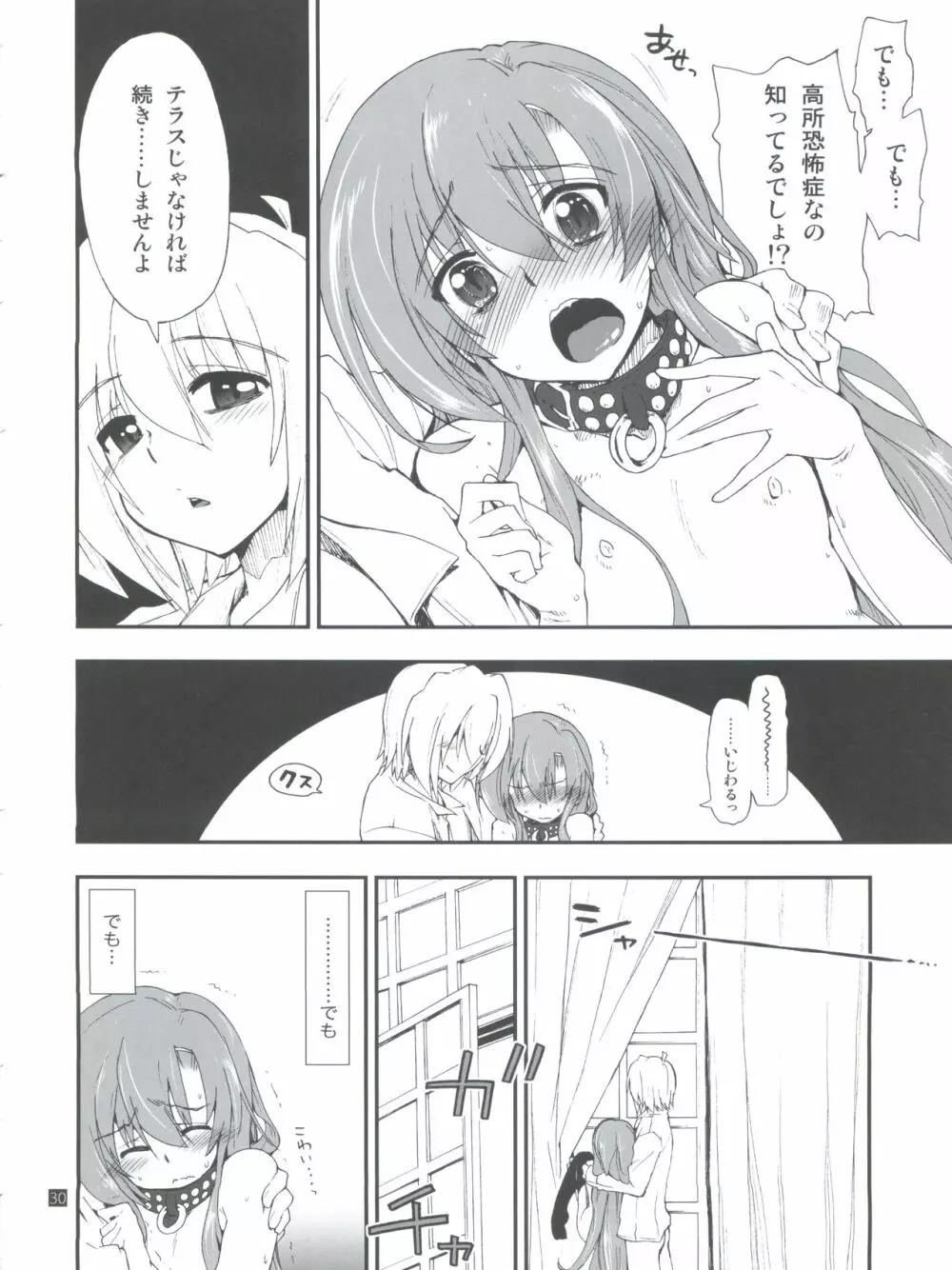 ヒナとハヤテ 2 - page30