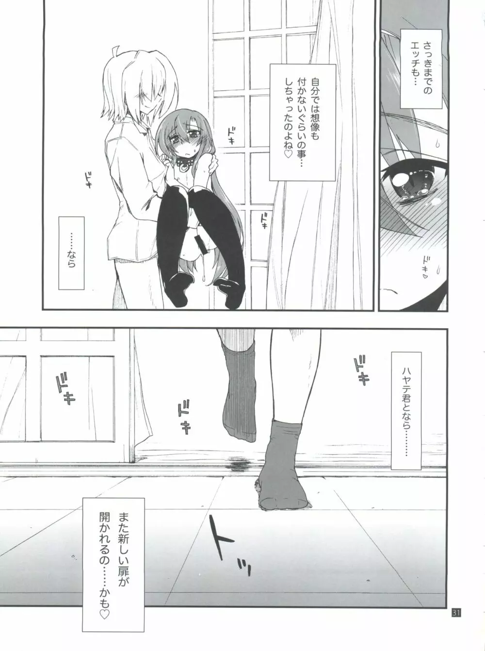 ヒナとハヤテ 2 - page31