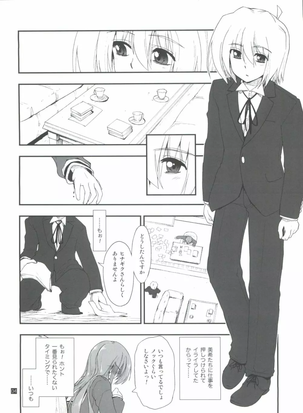 ヒナとハヤテ 2 - page4