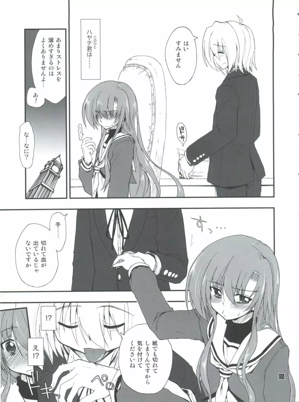 ヒナとハヤテ 2 - page5