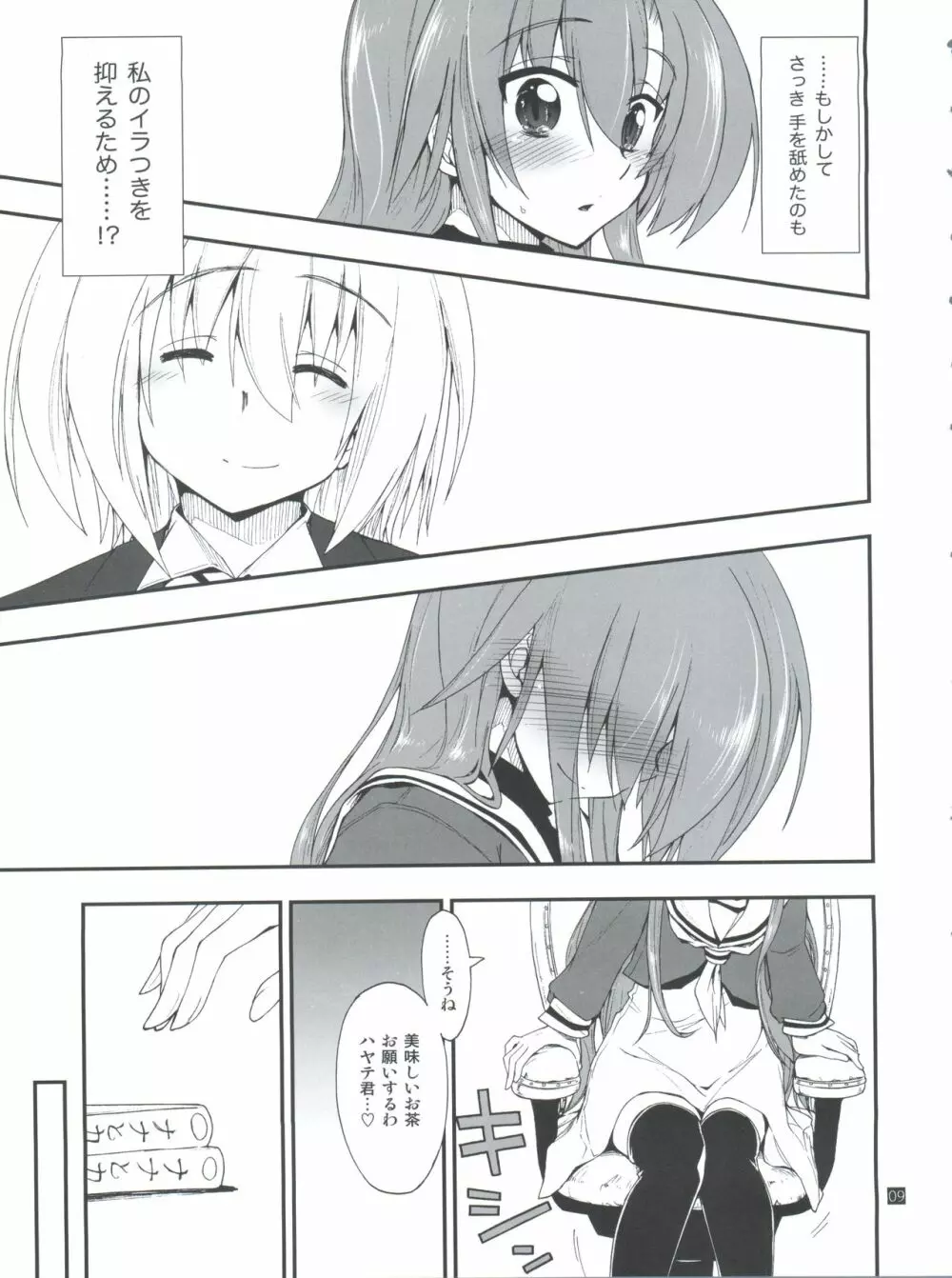 ヒナとハヤテ 2 - page9