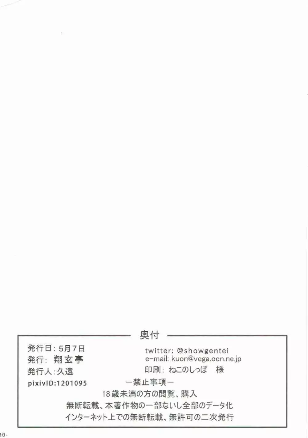 ひとみよ - page29
