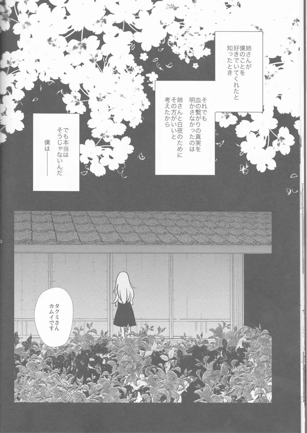 名前を呼ぶよ - page15