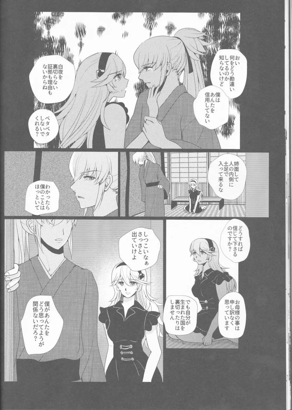 名前を呼ぶよ - page17