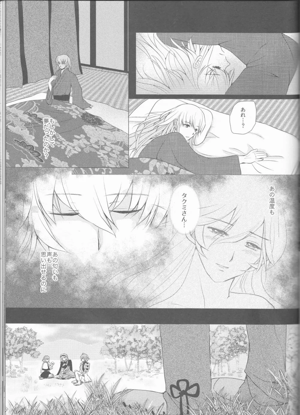 名前を呼ぶよ - page30