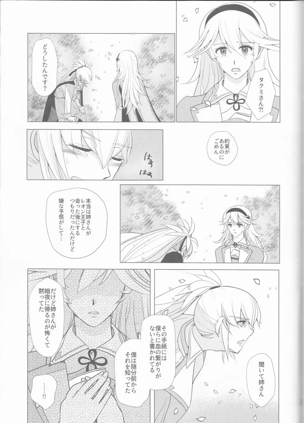 名前を呼ぶよ - page46