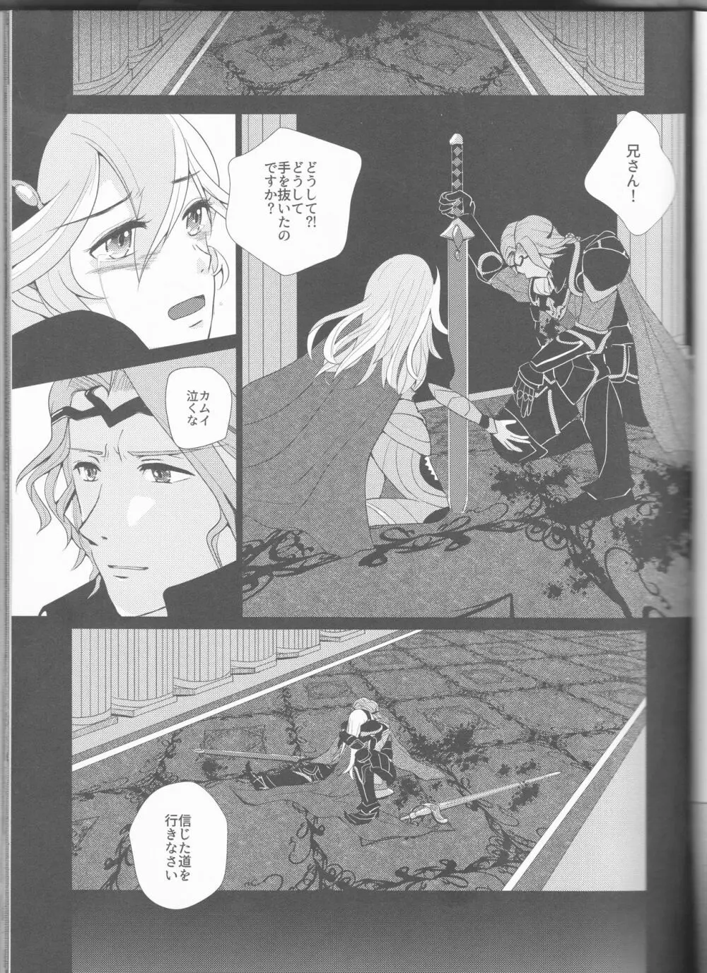 名前を呼ぶよ - page6