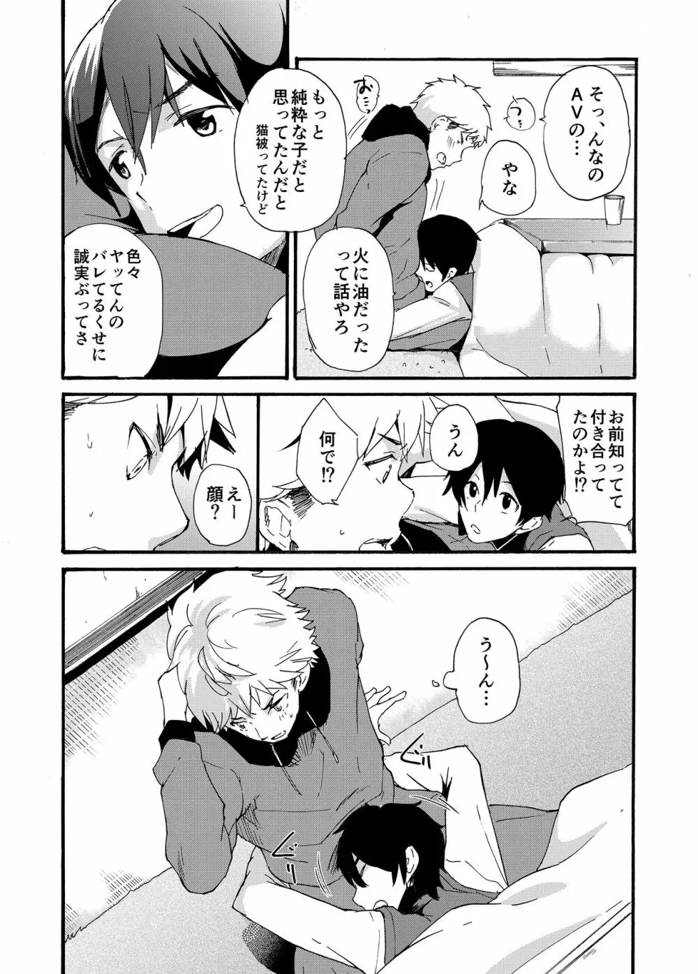 家出少年 -金無し、家無し、宿代は当然… - - page12