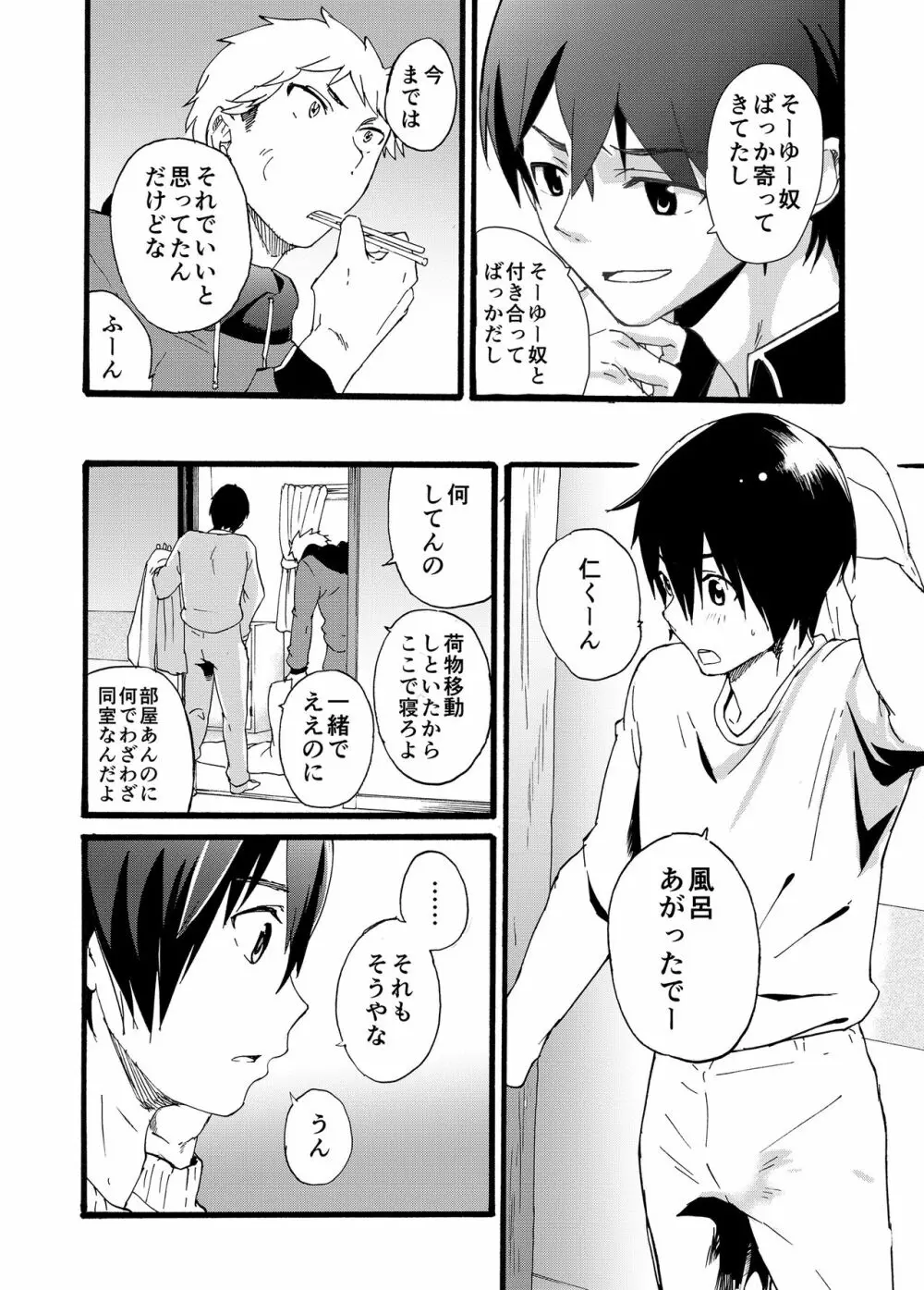 家出少年 -金無し、家無し、宿代は当然… - - page16