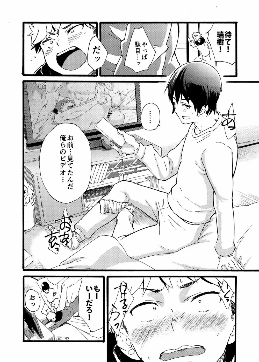 家出少年 -金無し、家無し、宿代は当然… - - page18