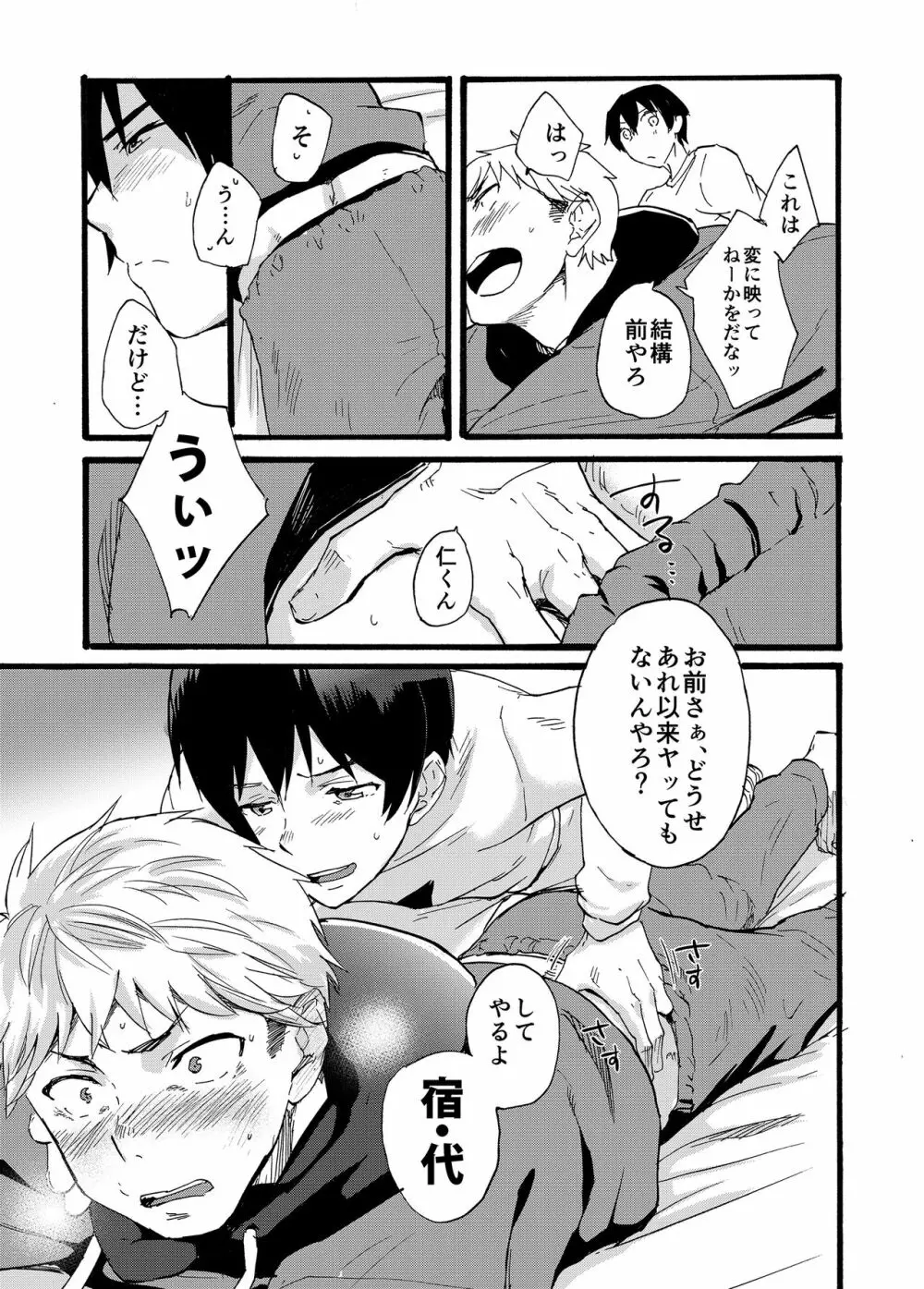 家出少年 -金無し、家無し、宿代は当然… - - page19