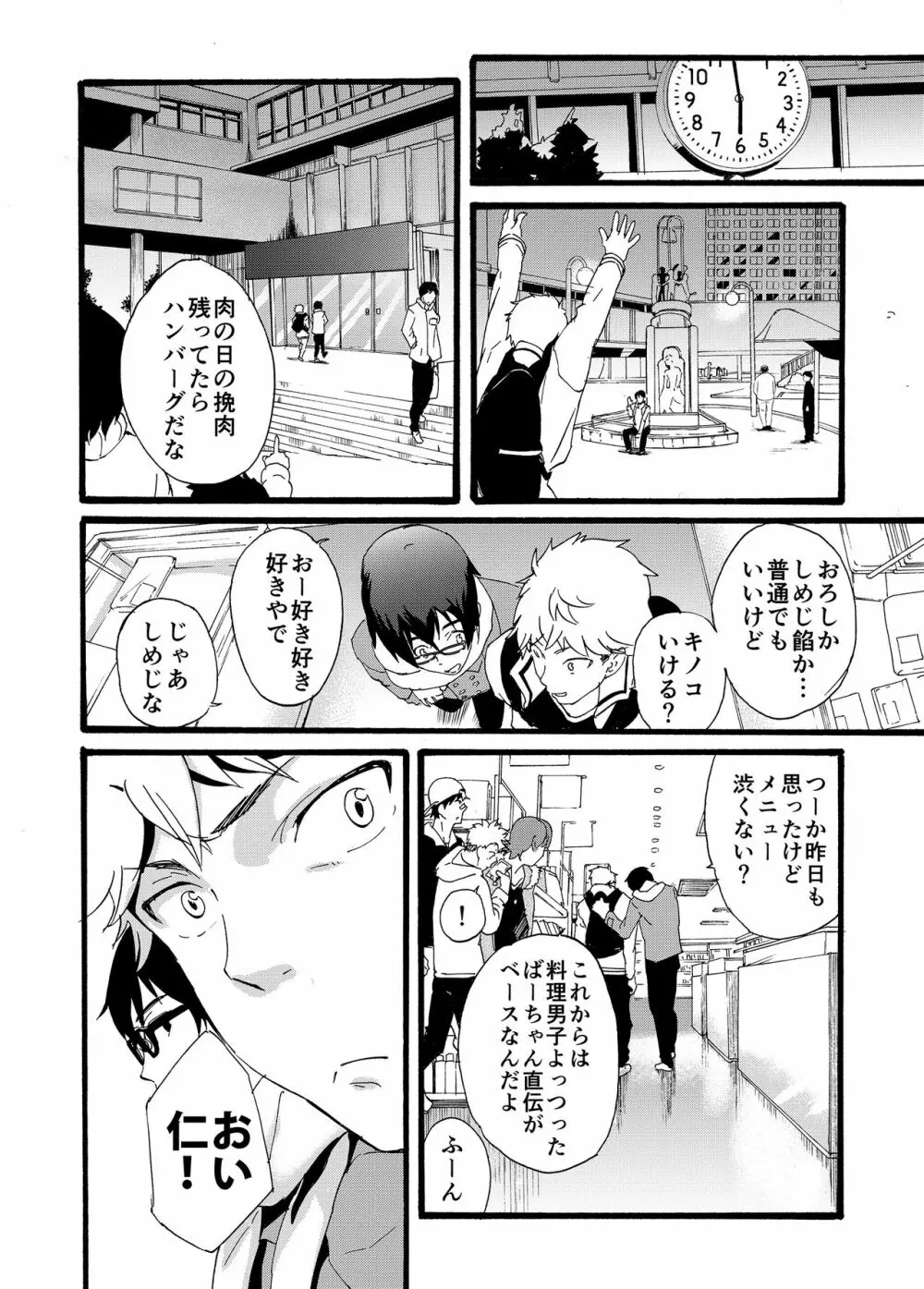 家出少年 -金無し、家無し、宿代は当然… - - page30