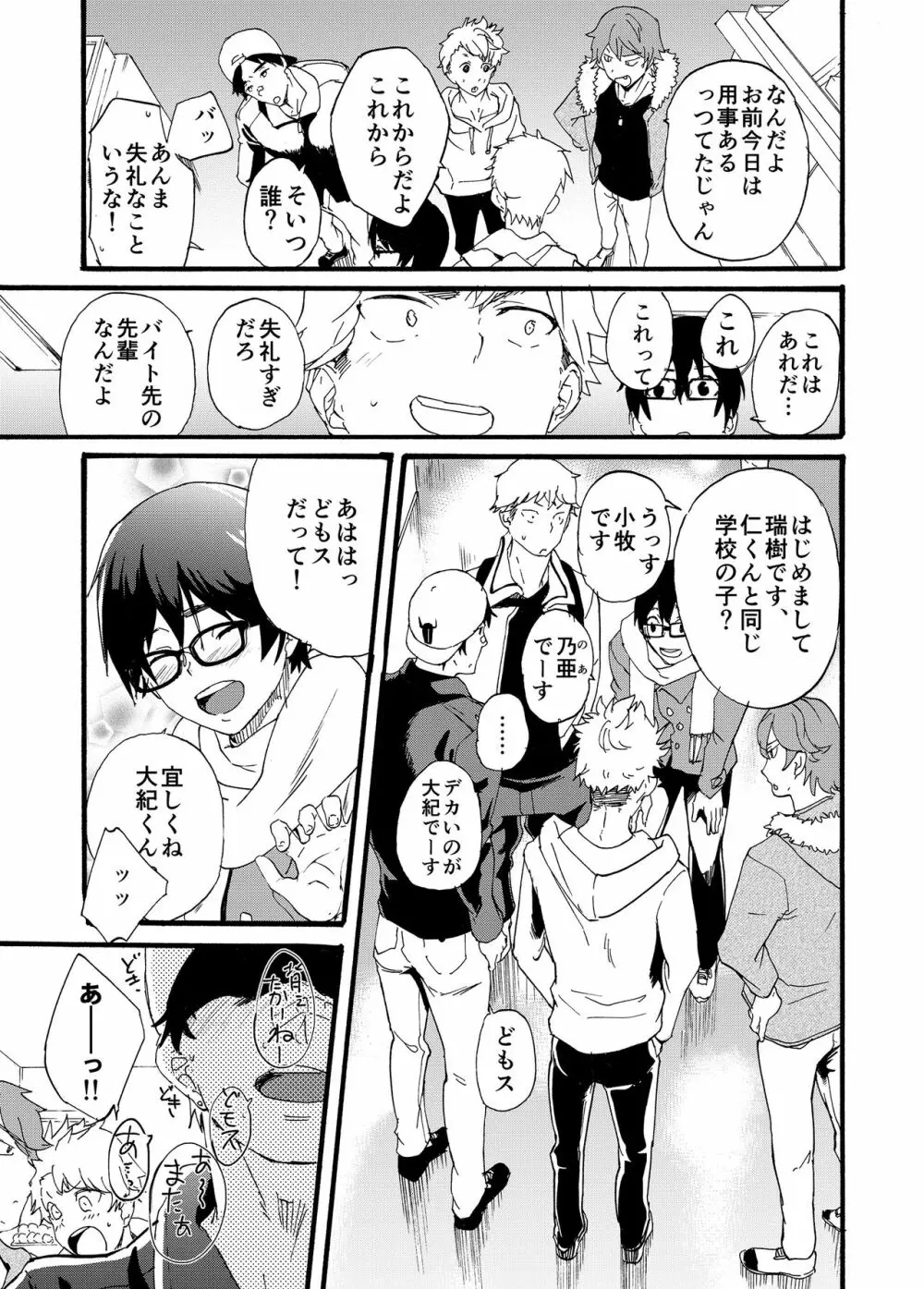 家出少年 -金無し、家無し、宿代は当然… - - page31