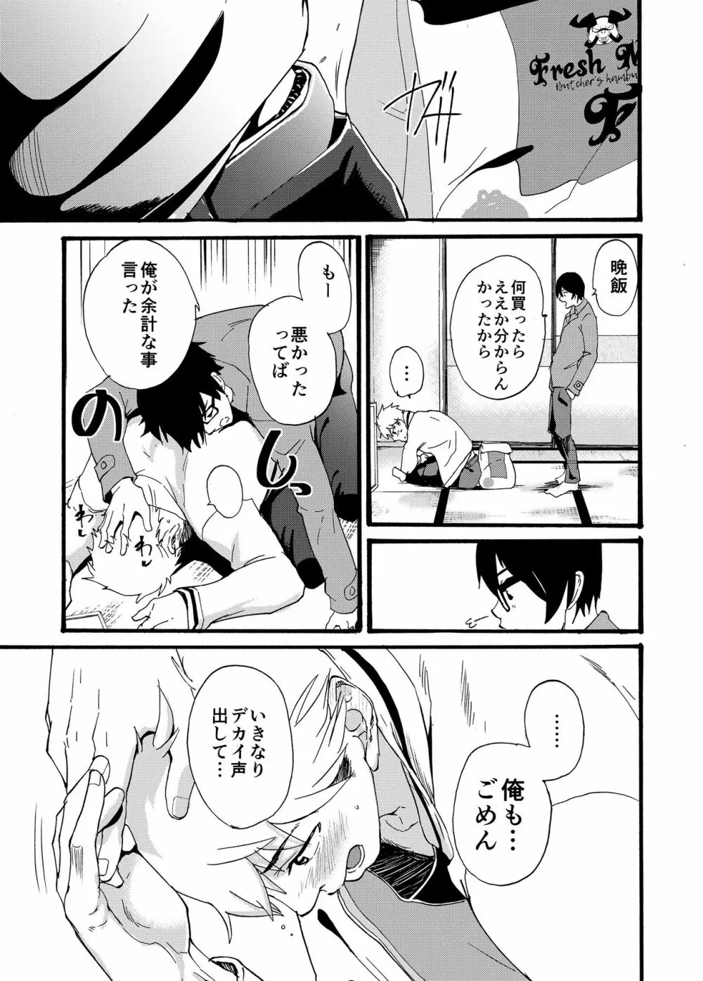 家出少年 -金無し、家無し、宿代は当然… - - page35