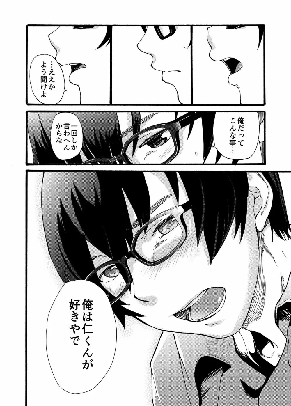 家出少年 -金無し、家無し、宿代は当然… - - page38