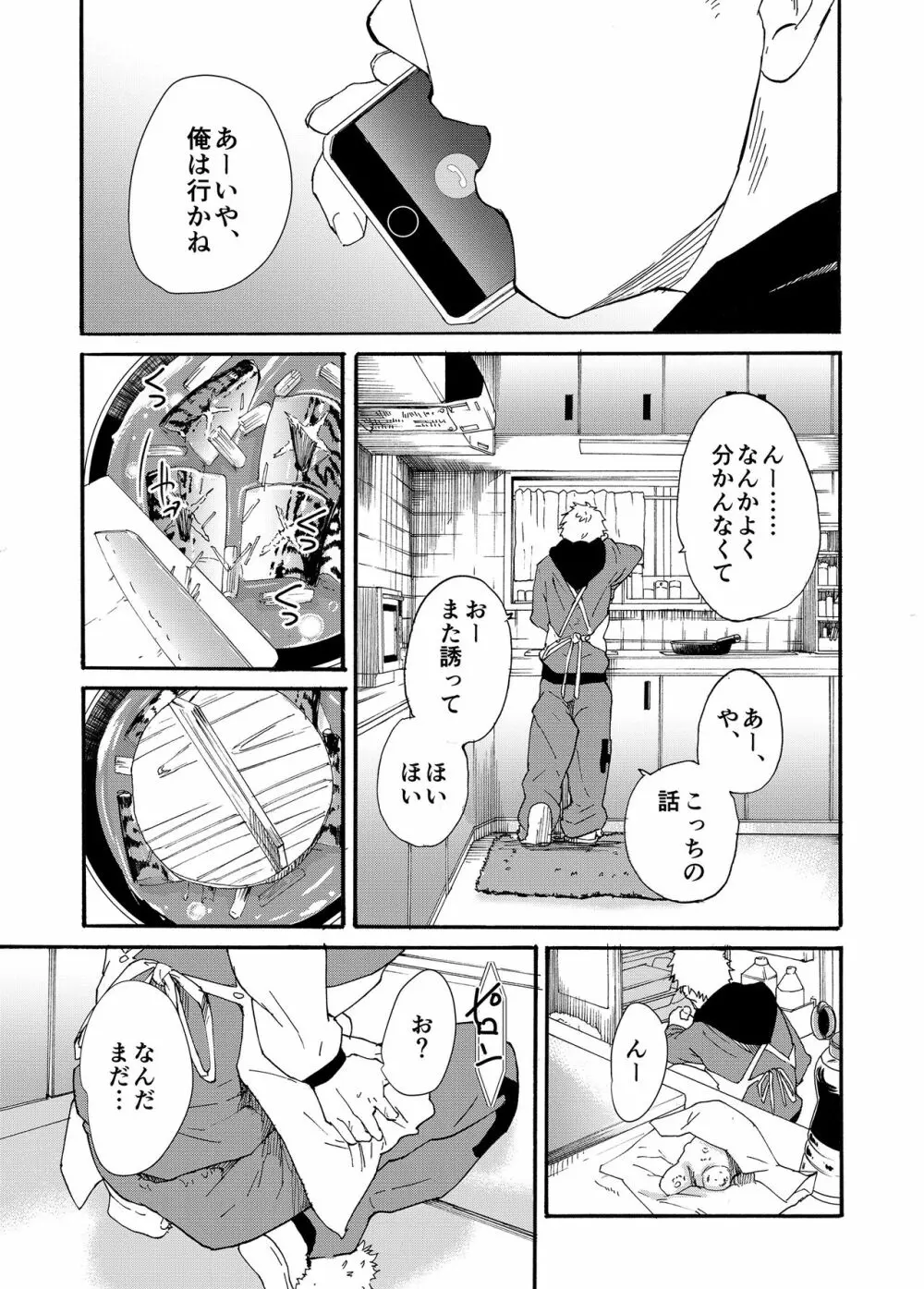 家出少年 -金無し、家無し、宿代は当然… - - page5